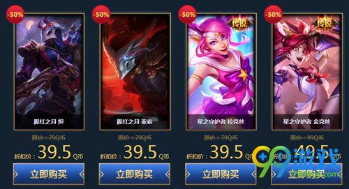 LOL迎2018新年商城英雄皮肤全场半价活动网址 438款半价皮肤任选