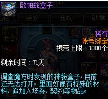 DNF调查魔方获得神秘盒子什么时候能打开 DNF调查魔方获得神秘盒子怎么打不开