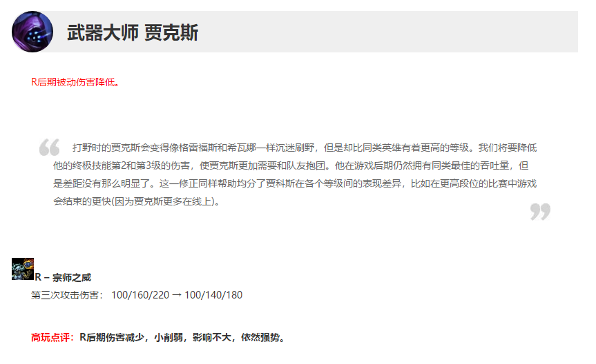 英雄联盟12月11日版本更新英雄调整了什么 lol8.24版本英雄改动详情