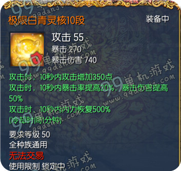 剑灵极限白青灵核10段破天灵核12段属性能力对比分析