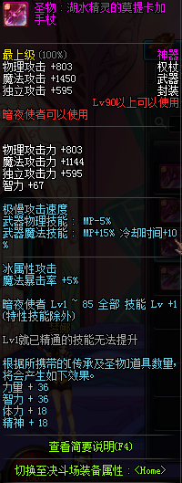 DNF90级暗夜使者神器武器属性 90级暗夜使者粉装武器