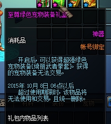 DNF体验服更新女格斗礼包二觉宠物礼盒 礼盒内容抢先看