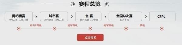 CF百城联赛2017秋季赛报名地址在哪 CF百城联赛2017秋季赛报名网址介绍