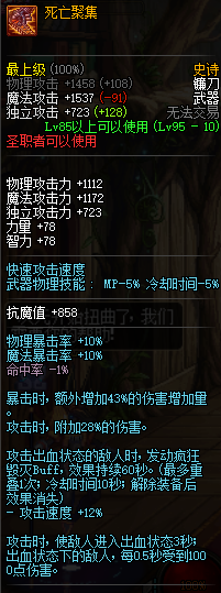 DNF圣职者95史诗武器属性 地下城与勇士圣职者95史诗武器介绍