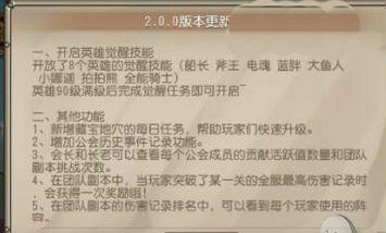 刀塔传奇2.0什么时候更新 更新了哪些内容