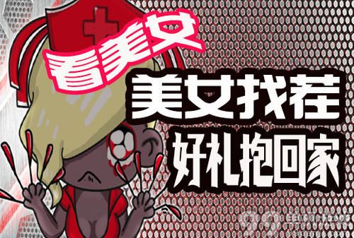 CF穿越火线美女找茬第三期活动介绍与网址