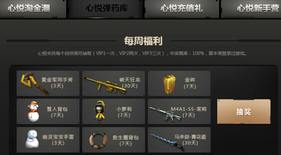 CF心悦淘金潮活动详情 CF心悦淘金潮武装埋雷怎么得