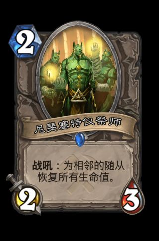 炉石传说中立奥丹姆奇兵新卡评价