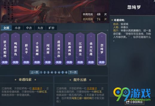 逆水寒怨绮罗怎么触发 奇遇怨绮罗触发条件