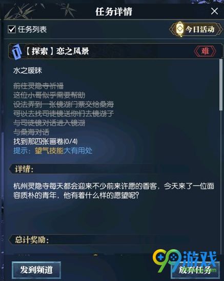 逆水寒恋之风景水之暧昧任务怎么做 恋之风景水之暧昧攻略