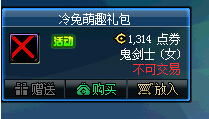 DNF冷兔萌趣礼包多少钱 冷兔萌趣礼包怎么得