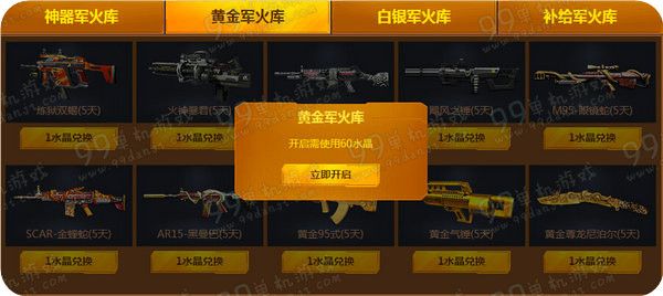 逆战水晶兑换季活动地址 集水晶免费换黄金武器一览