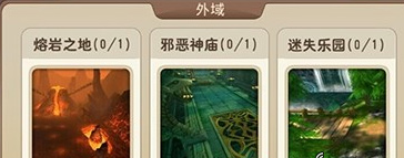 我叫MT2外域怎么玩?外域玩法攻略