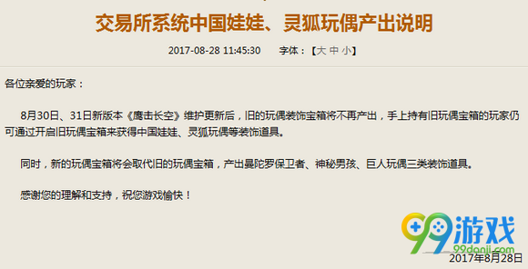 cf中国娃娃灵狐玩偶会绝版吗 cf中国娃娃灵狐玩偶会消失吗
