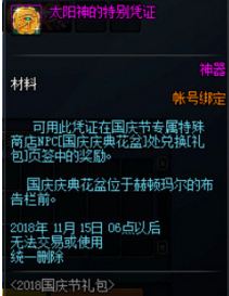 dnf漫沙神袛物语礼包有什么 2018漫沙礼包内容大全