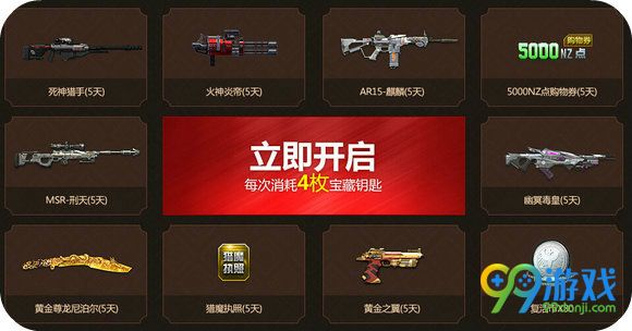 逆战艳后相约诱惑你来挡活动地址 每日任务兑极品武器