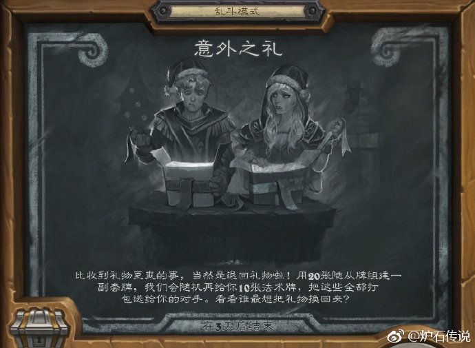 炉石传说意外之礼乱斗选用什么卡组好-意外之礼牧师卡组推荐