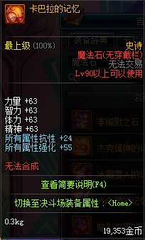 DNF90级SS辅助装备/魔法石/耳环属性一览