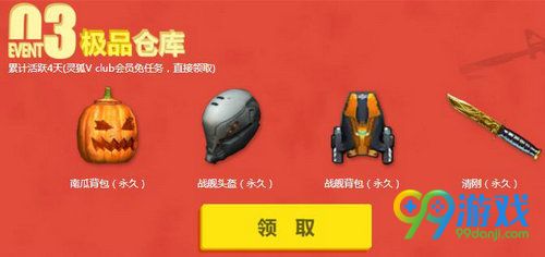 CF10月百宝仓库活动网址 10月13日-31日登录领礼包