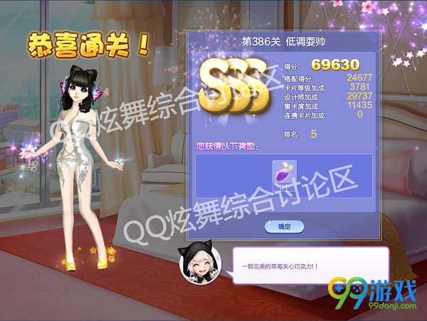 QQ炫舞设计师生涯第19章全关卡SSS高分搭配汇总