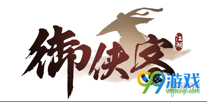 《御侠客》游戏特色玩法介绍 游戏内容将会精彩刺激
