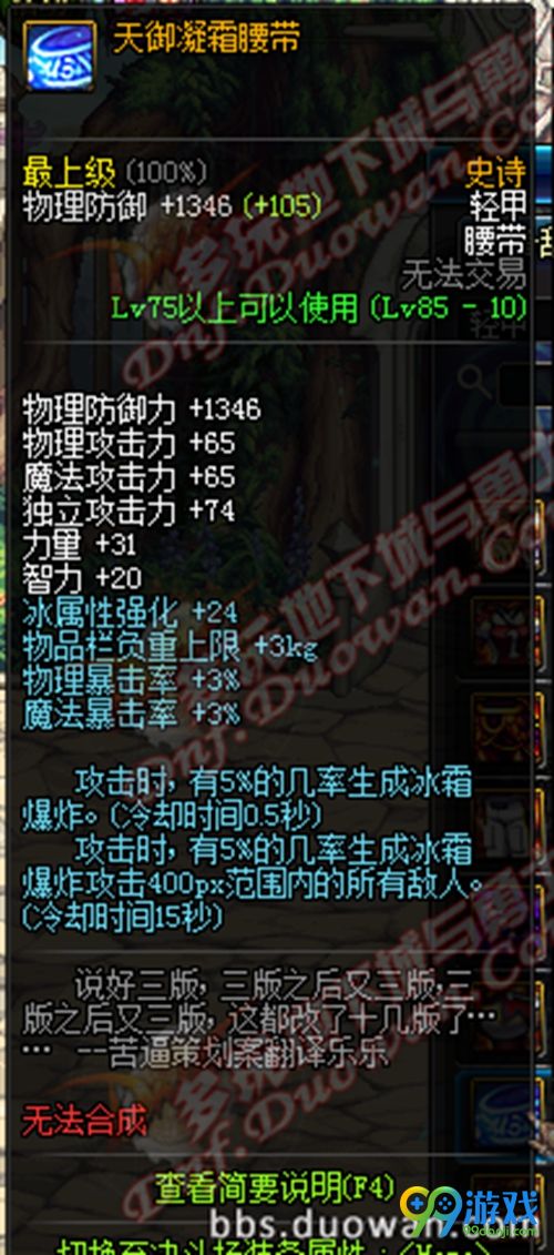 DNF11月17日国服史诗改版后天御套属性一览