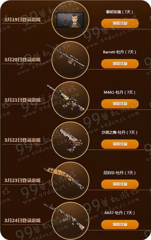 CF荣耀回馈大赏活动地址 3月19-24日连续登录送极品