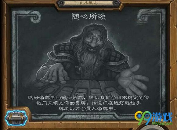 炉石传说乱斗模式随心所欲卡组分享 7张自选卡牌推荐