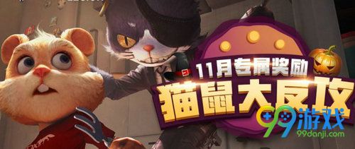 逆战猫鼠大反攻活动网址 11月新兵专属奖励