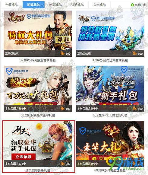 剑灵电脑管家豪华新手礼包领取地址 2016年5月-7月礼包