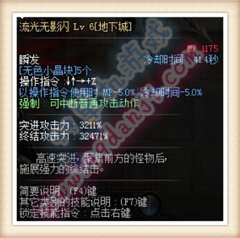 DNF决战者二觉技能一览 魔枪士决战者二觉新增技能图