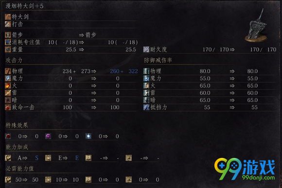 黑暗之魂3攻略 黑暗之魂3特大剑评测