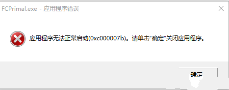 孤岛惊魂原始杀戮0xc000007b解决方法图文一览