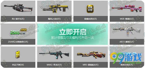 逆战天天活跃天天特权活动地址 每日登录送武器宝箱