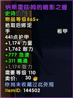 wow永夜大教堂掉落汇总 魔兽7.2永夜大教堂掉什么装等