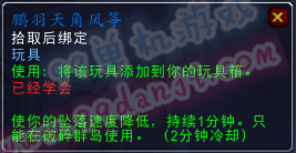 魔兽世界7.0玩具鹏羽天角风筝怎么得 效果具体是什么
