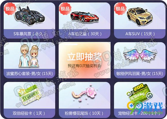 QQ飞车五一黄金周驾着S欢乐出游活动地址 送S车暴风雪