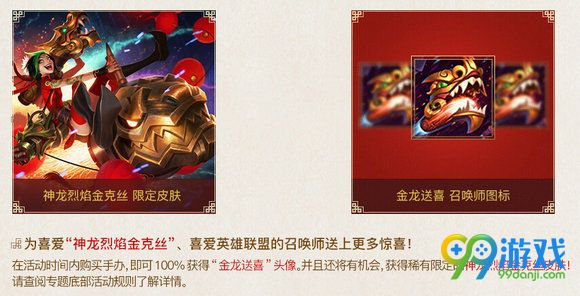 lol5周年庆典购神龙烈焰金克丝手办送皮肤头像活动地址