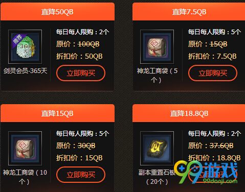 5月26-6月5日:剑灵5月幸运星神龙商店活动全场5折
