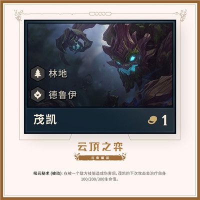 云顶之弈第二赛季一费英雄