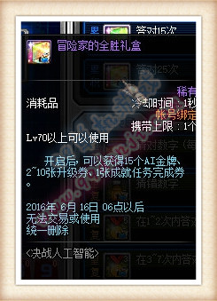 DNF冒险家的全胜礼盒怎么得 可以开出什么展示