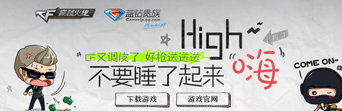 CF穿越火线又调皮了好枪送送送活动介绍与网址