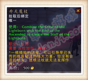 魔兽世界7.0升天魔杖怎么得 升天魔杖获取方法攻略