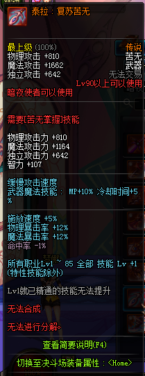 DNF国服暗夜使者90级传说武器属性 