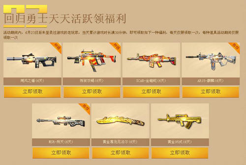 逆战回归勇士欢乐补助活动介绍与网址