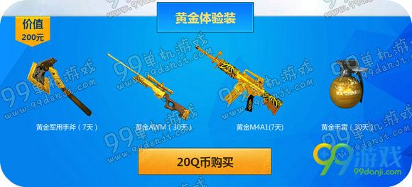 CF超值低价引爆战场4月26日-5月26日活动地址奖励一览