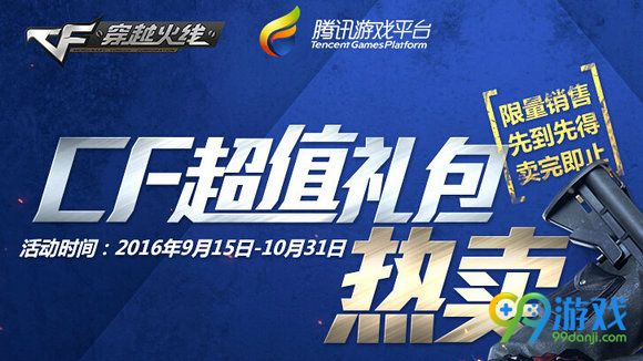 CF2016年中秋节活动大全 CF9月中秋最新官网活动汇总