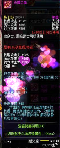 DNF90级鬼剑士神器武器属性汇总 鬼剑士90级粉色武器