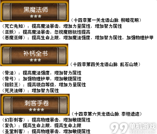 刀塔传奇战争学院技能书获得方法与效果攻略