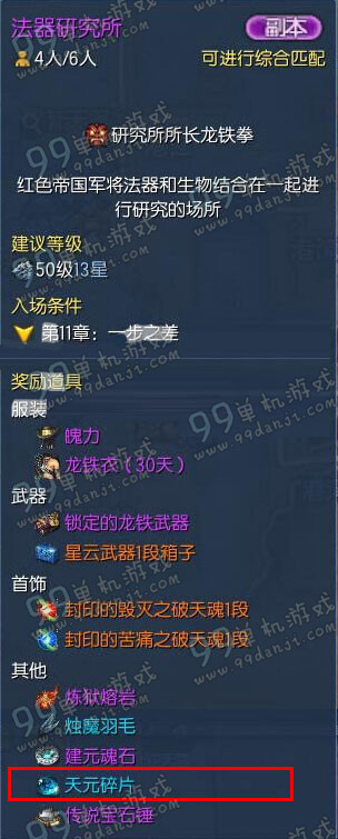 剑灵天元碎片怎么得 天元碎片有什么用